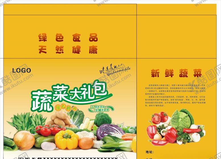 编号：92490709170027342888【酷图网】源文件下载-蔬菜大礼包