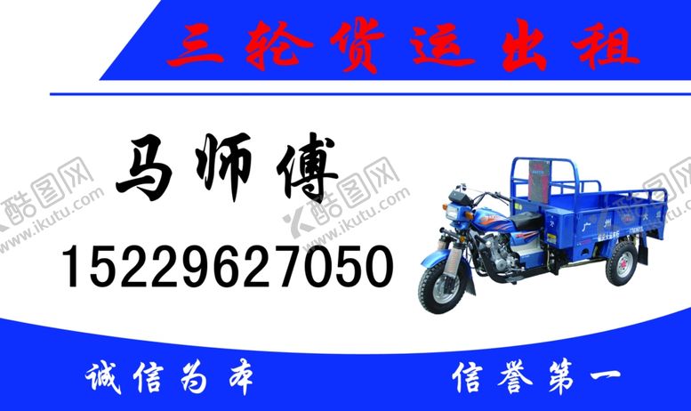 编号：99687910040824104300【酷图网】源文件下载-货运出租名片