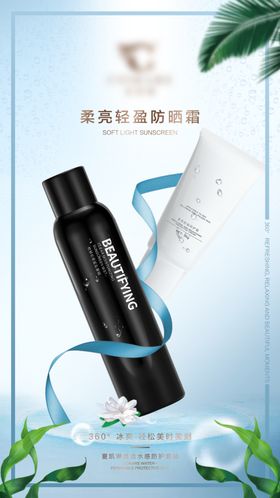 化妆品海报