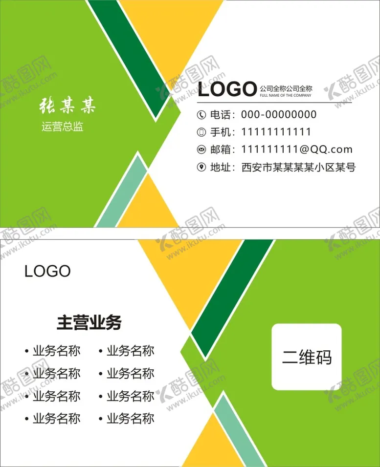 编号：94608310082315164259【酷图网】源文件下载-名片模板