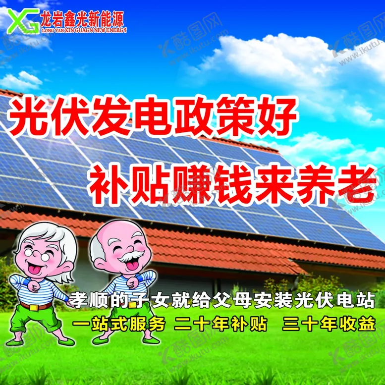 编号：51689905101948254885【酷图网】源文件下载-光伏发电