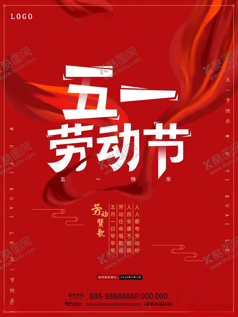编号：29496503220636065619【酷图网】源文件下载-简约大气五一原创主题字海报