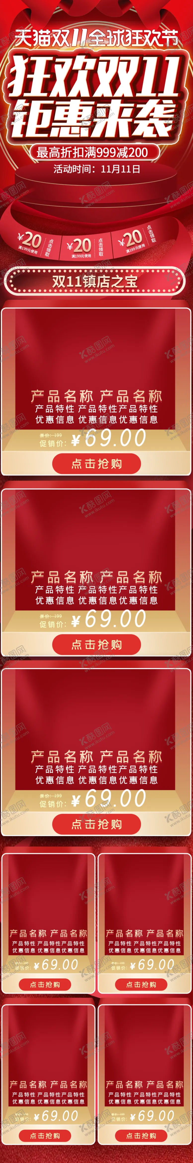 编号：77413406302252038705【酷图网】源文件下载-淘宝详情页模板