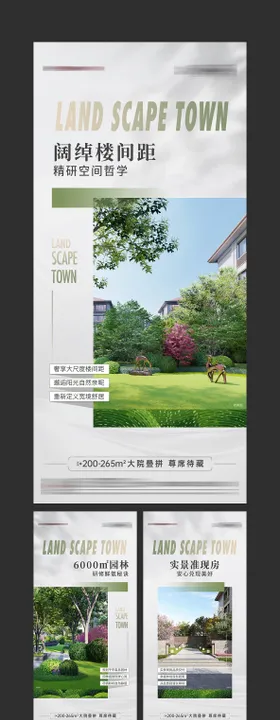 地产价值点系列海报