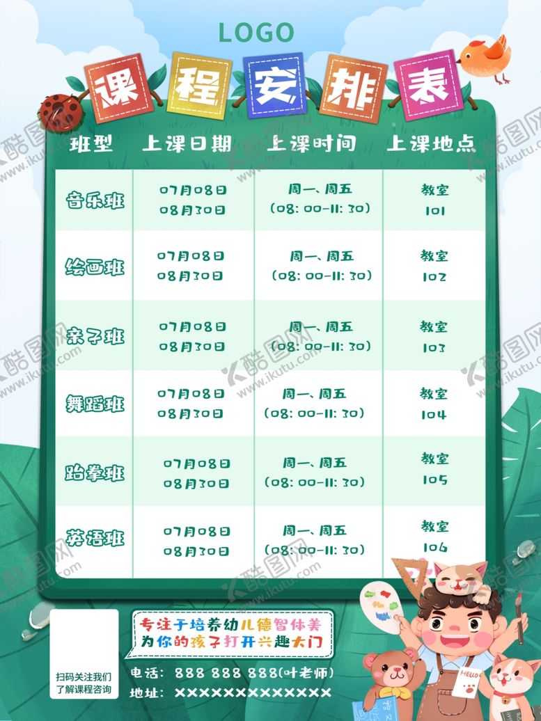 编号：75958612140245407742【酷图网】源文件下载-瑜伽课程表