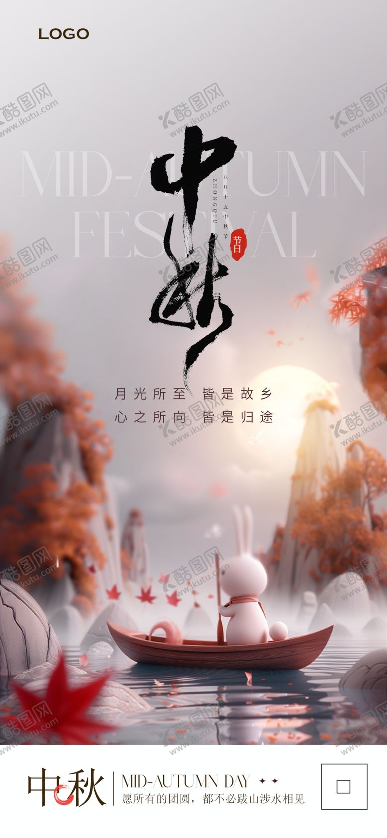 编号：90025601270617305224【酷图网】源文件下载-花好月圆中秋节海报