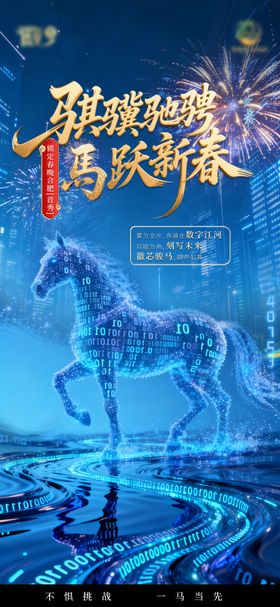2026马年宣传海报