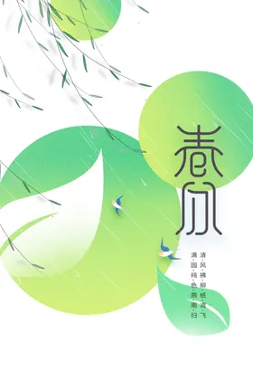 春分海报素材宣传传统
