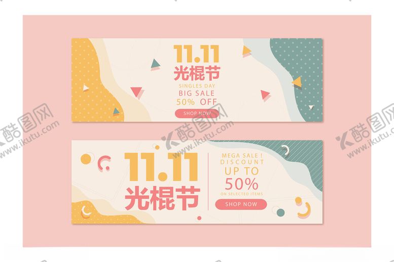 编号：44840601250827134411【酷图网】源文件下载-双11