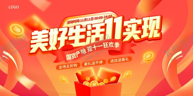 编号：60715607011949565704【酷图网】源文件下载-双十一购物节狂欢