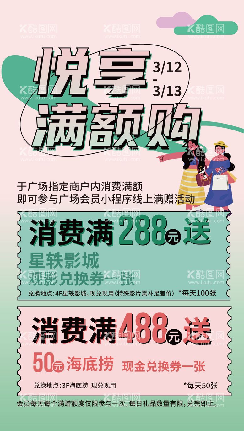 编号：34402511221033007836【酷图网】源文件下载-满额赠活动促销海报