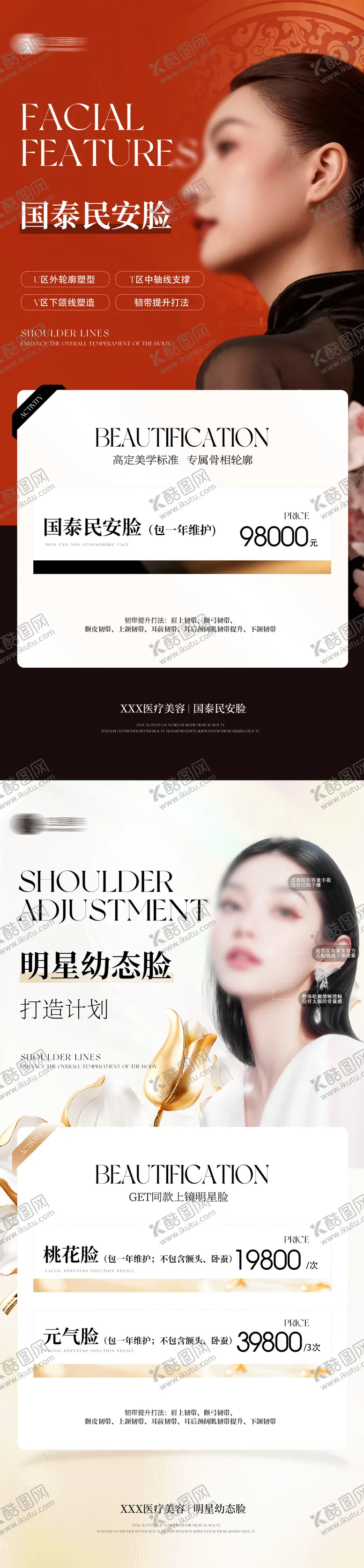 编号：44139806151533363253【酷图网】源文件下载-医美活动卡