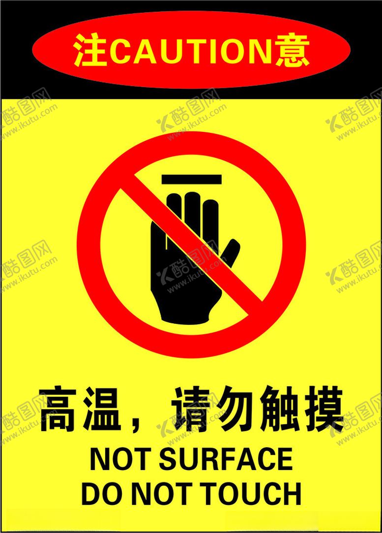 编号：22235601232216277788【酷图网】源文件下载-高温请勿触摸