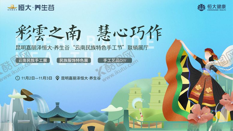 编号：17097610291554142158【酷图网】源文件下载-云南旅游kv