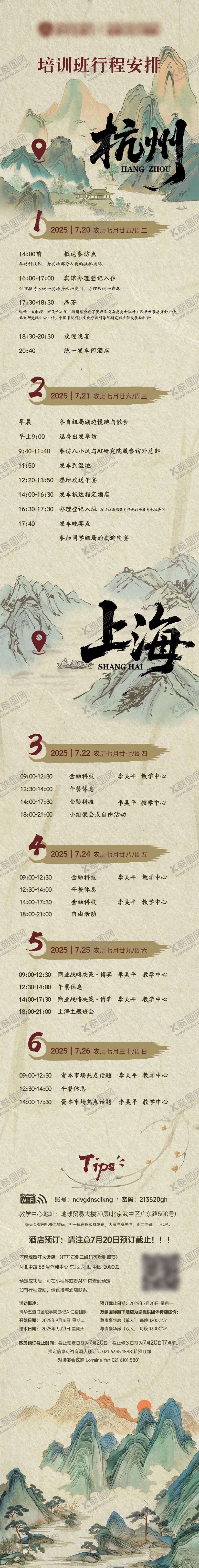 编号：81256701200119331627【酷图网】源文件下载-行程安排图