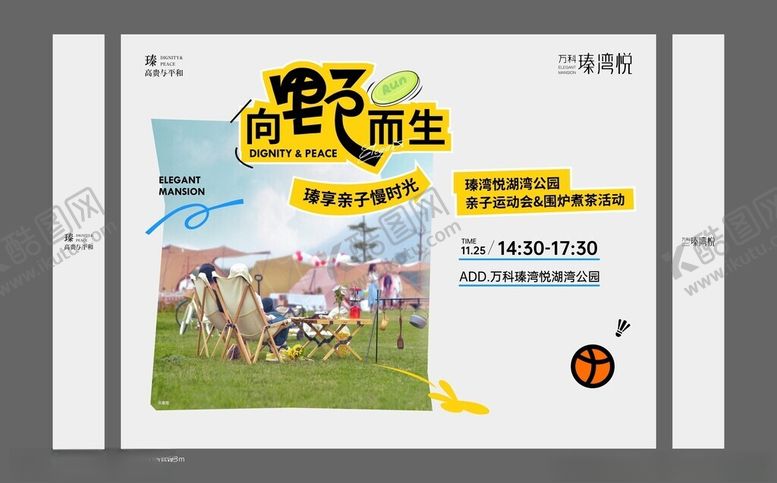 编号：90038012061339487108【酷图网】源文件下载-房地产周末活动亲子运动会