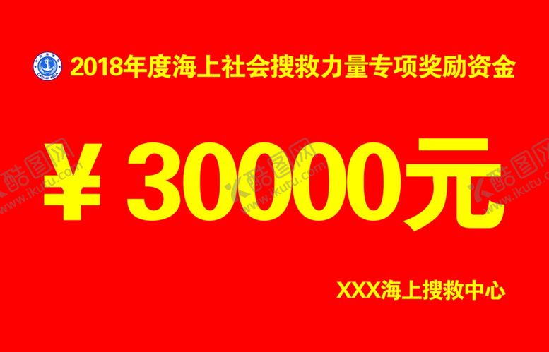 编号：17412107060232287450【酷图网】源文件下载-奖励金展板