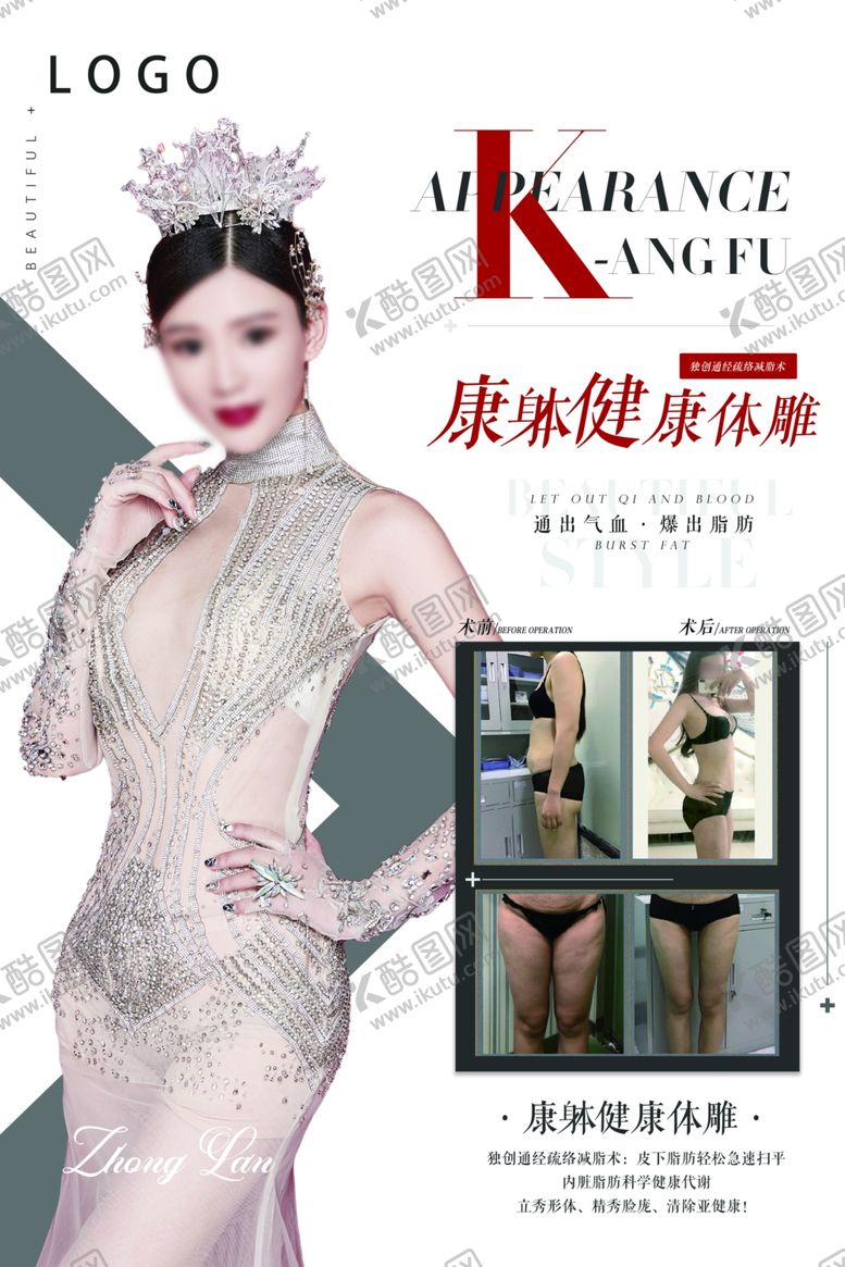 编号：68609102050154416387【酷图网】源文件下载-瘦体美容