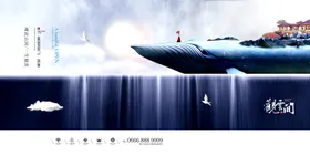 新中式地产海报展板广告设计别墅