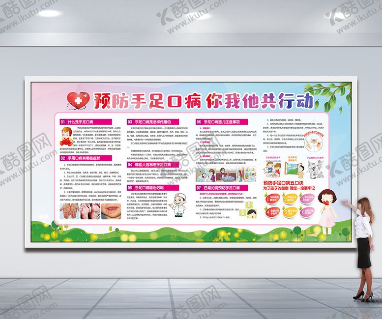 编号：80242710021755088350【酷图网】源文件下载-手足口病