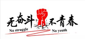 励志文化墙造型墙