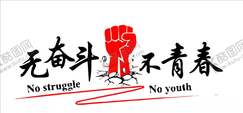 编号：18890606280705218247【酷图网】源文件下载-励志文化墙造型墙