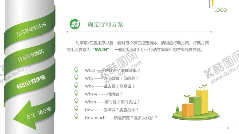 编号：31445701301544054726【酷图网】源文件下载-工作计划 