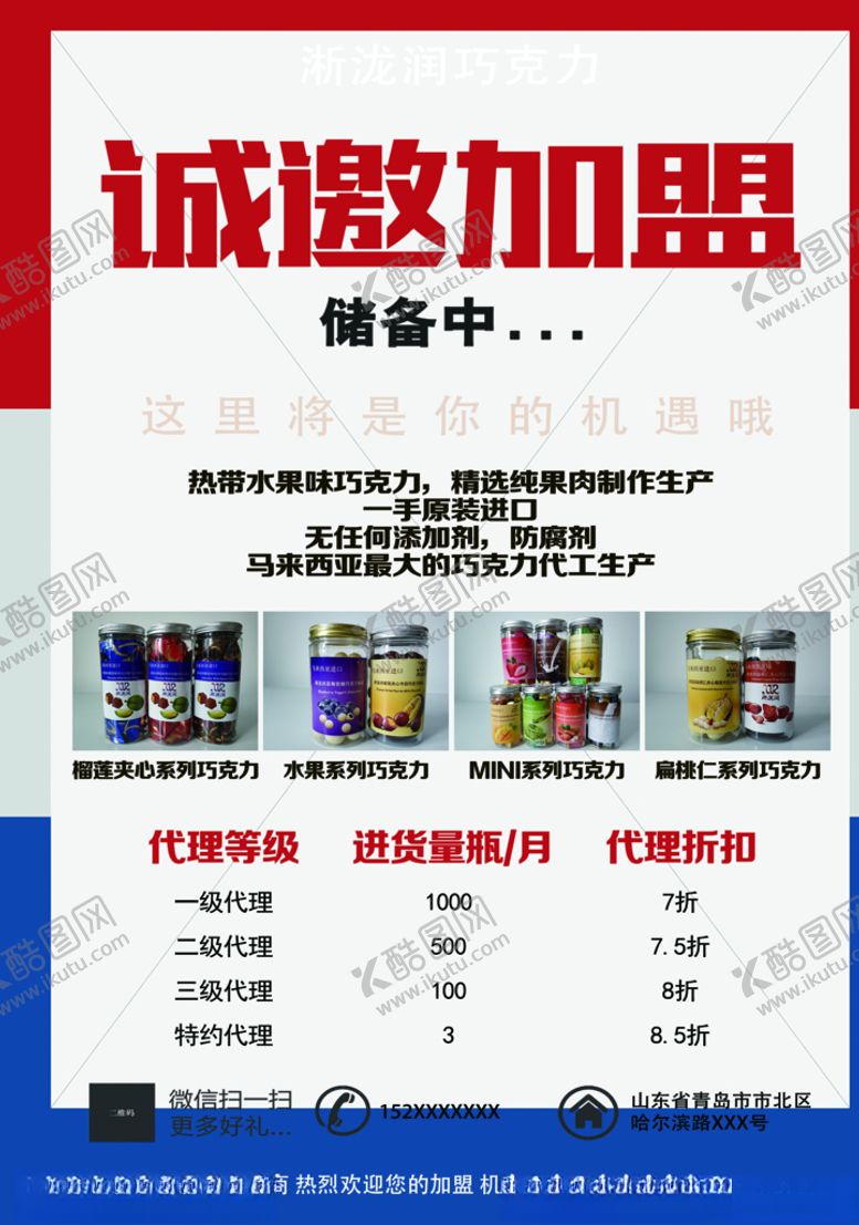 编号：82452209190003075566【酷图网】源文件下载-招聘加盟