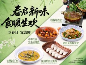 立春餐饮海报