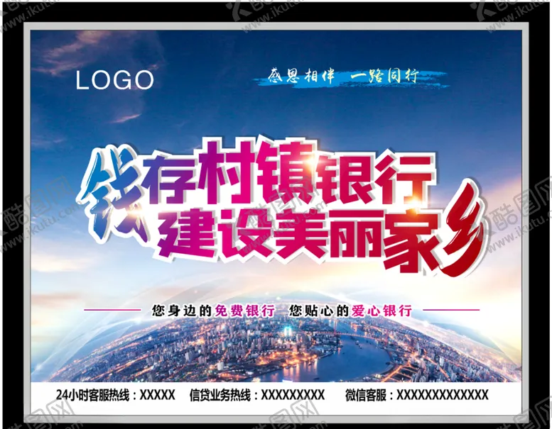 编号：19202307051037156230【酷图网】源文件下载-银行海报