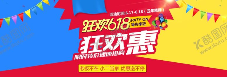 编号：62524907052237399168【酷图网】源文件下载-618年中大促