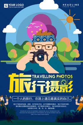 摄影培训海报