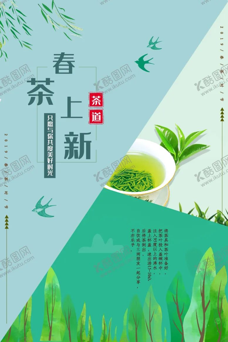 编号：69456606301517235176【酷图网】源文件下载-茶叶海报新茶上市创意海报