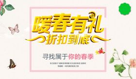 春季促销
