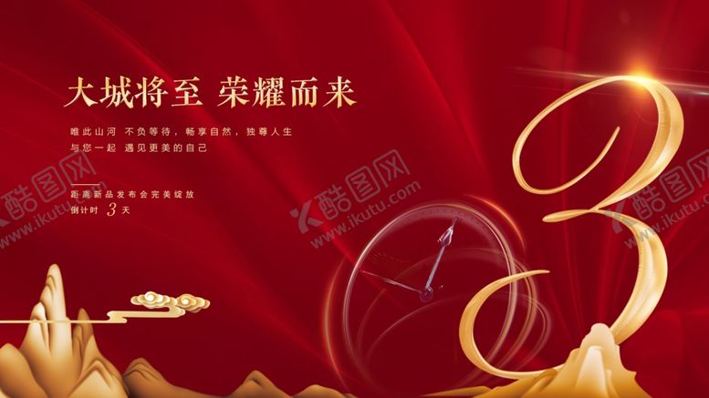 编号：33743409231510057345【酷图网】源文件下载-倒计时