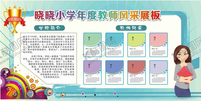 编号：22853911151856101310【酷图网】源文件下载-学校展板