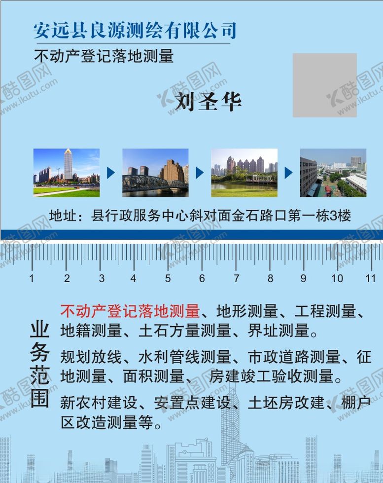 编号：14773405121101571131【酷图网】源文件下载-测量名片