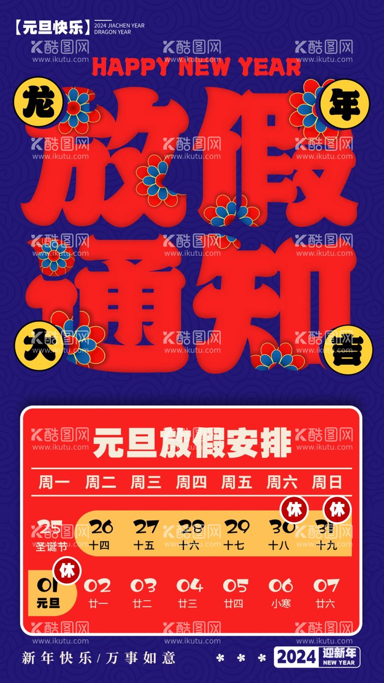 编号：71184611302054044167【酷图网】源文件下载-放假通知