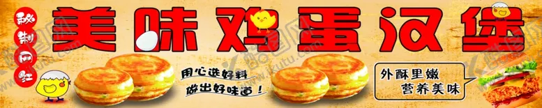 编号：30649302240732353570【酷图网】源文件下载-鸡蛋汉堡