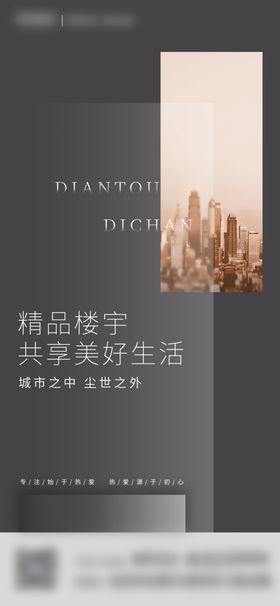 房地产简约海报