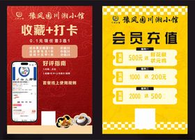 会员充值菜单饭店充值海报