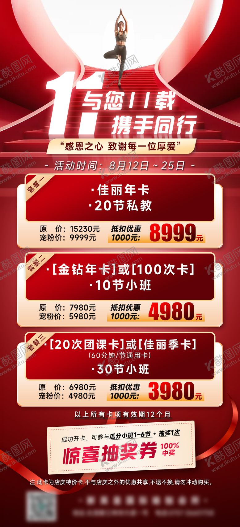 编号：25884708271503397600【酷图网】源文件下载-瑜伽11周年活动海报