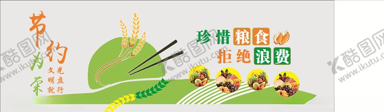 节约为荣文化墙背景粮食