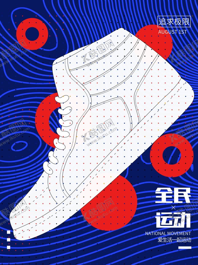 编号：69500510170532526992【酷图网】源文件下载-全民健身