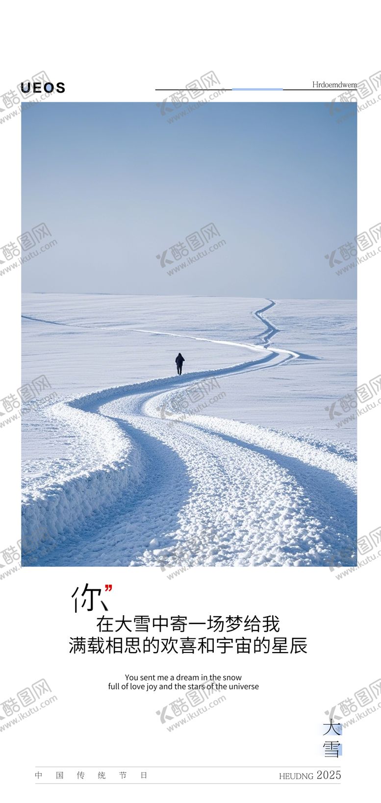 编号：48075312052015447427【酷图网】源文件下载-大雪节气海报