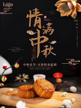 中秋海报