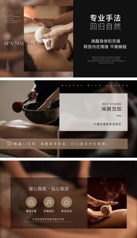 SPA按摩养生轮播banner