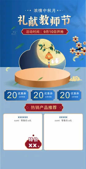 中秋节双相遇教师