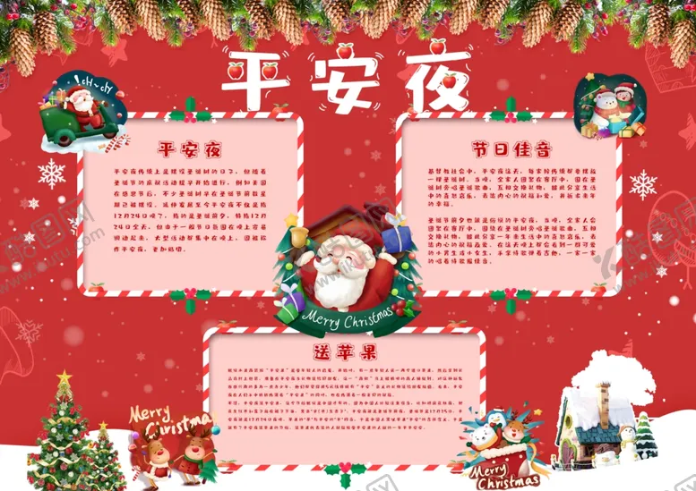 编号：77391204010517493804【酷图网】源文件下载-圣诞节
