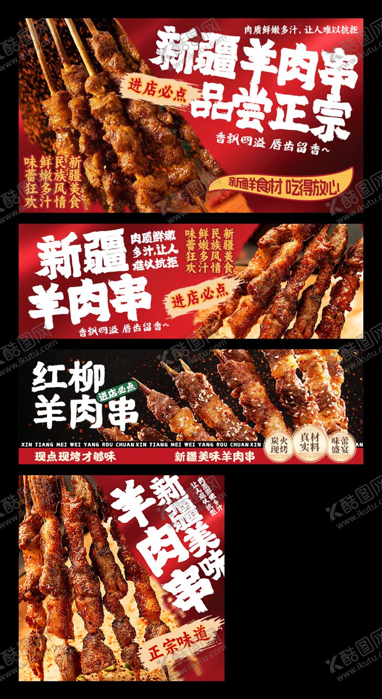 编号：35908411032006299690【酷图网】源文件下载-新疆羊肉串外卖平台装修banner
